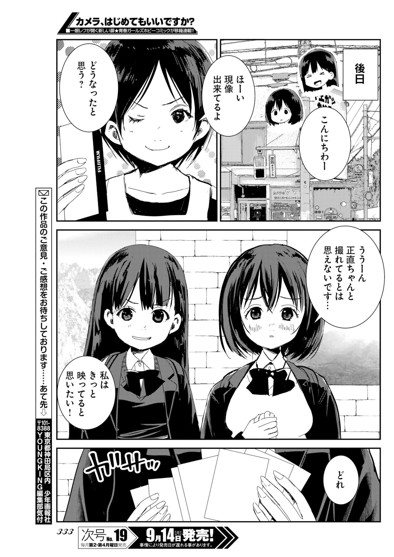 Camera, Hajimete mo Ii desu ka? Chapter 83 17ページ