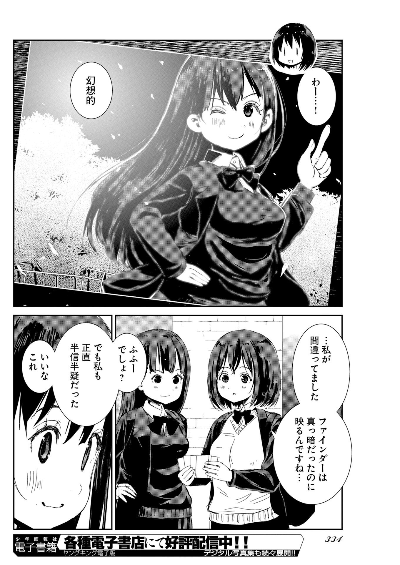 Camera, Hajimete mo Ii desu ka? Chapter 83 18ページ
