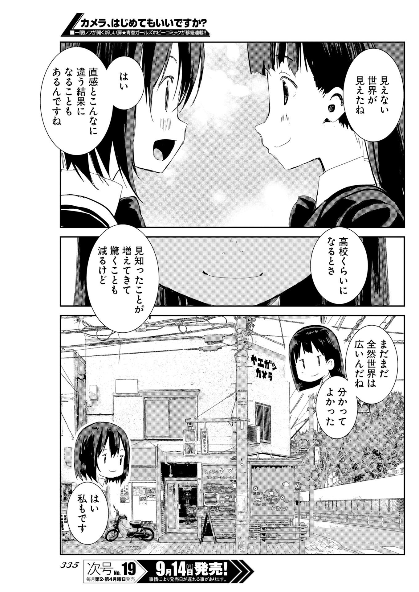Camera, Hajimete mo Ii desu ka? Chapter 83 19ページ
