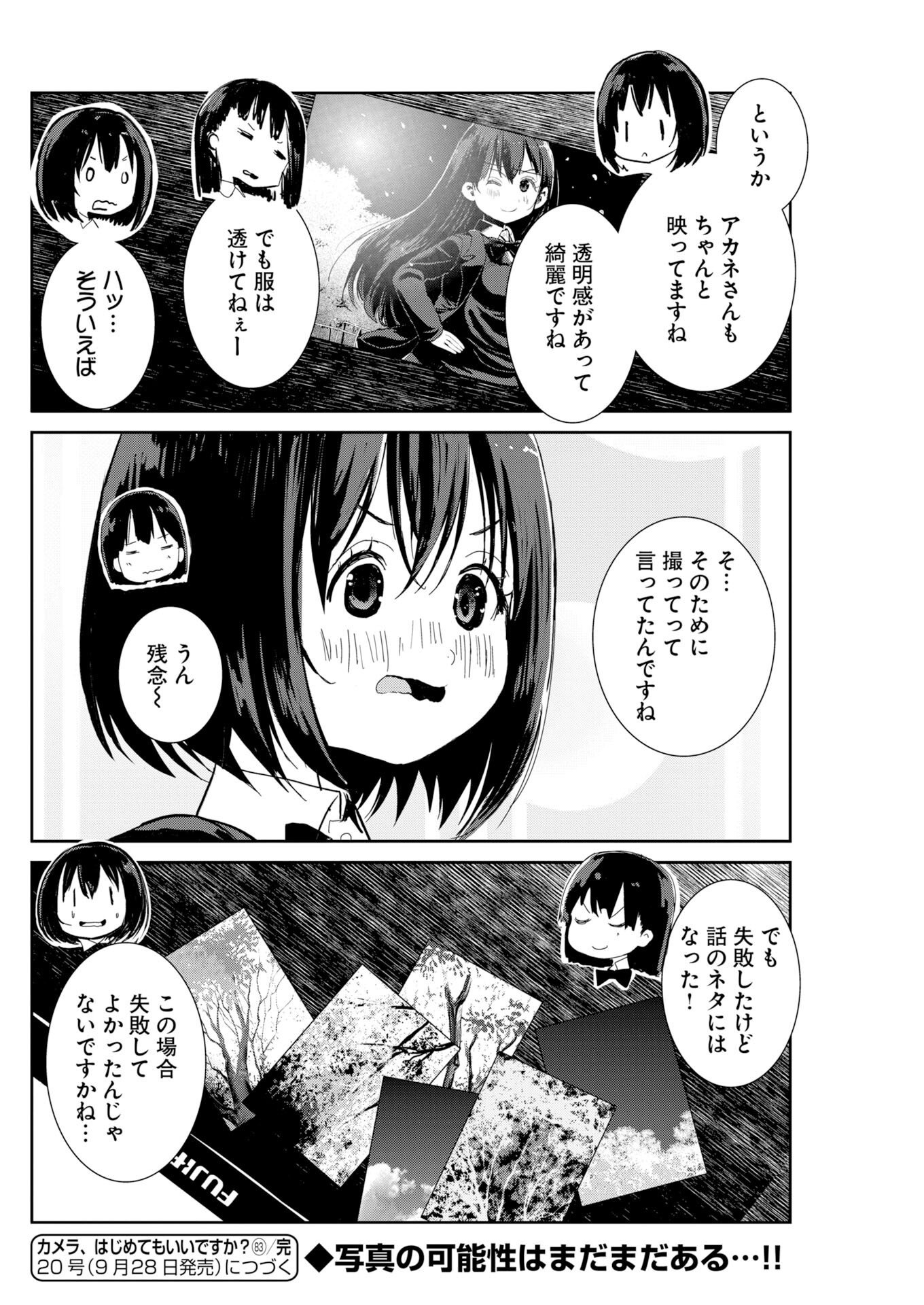 Camera, Hajimete mo Ii desu ka? Chapter 83 20ページ