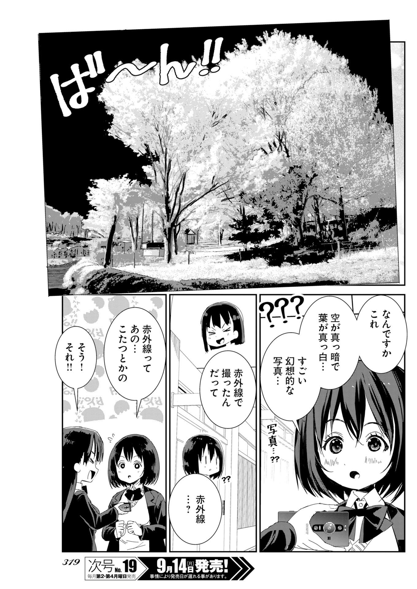 Camera, Hajimete mo Ii desu ka? Chapter 83 3ページ