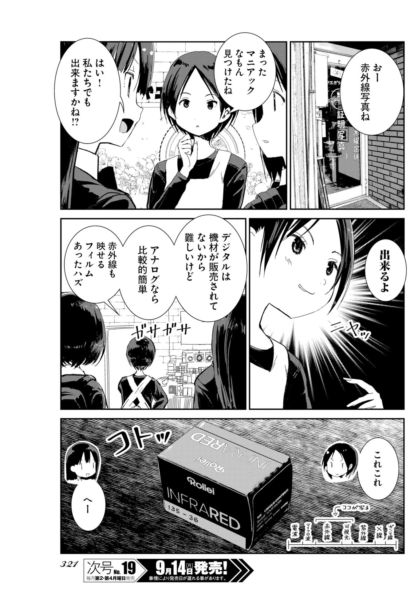 Camera, Hajimete mo Ii desu ka? Chapter 83 5ページ