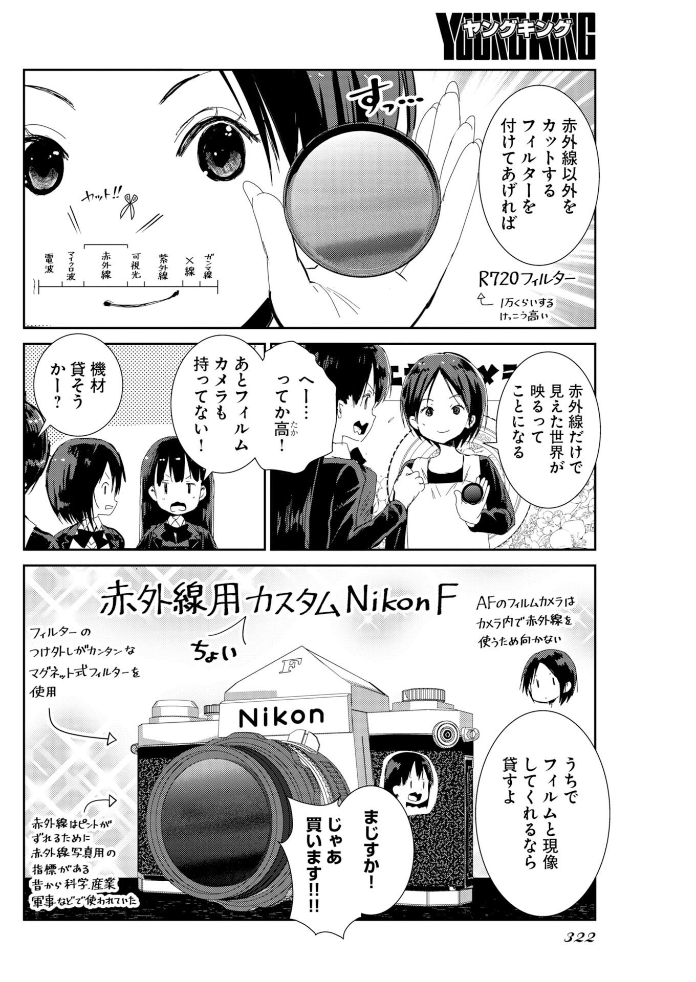 Camera, Hajimete mo Ii desu ka? Chapter 83 6ページ