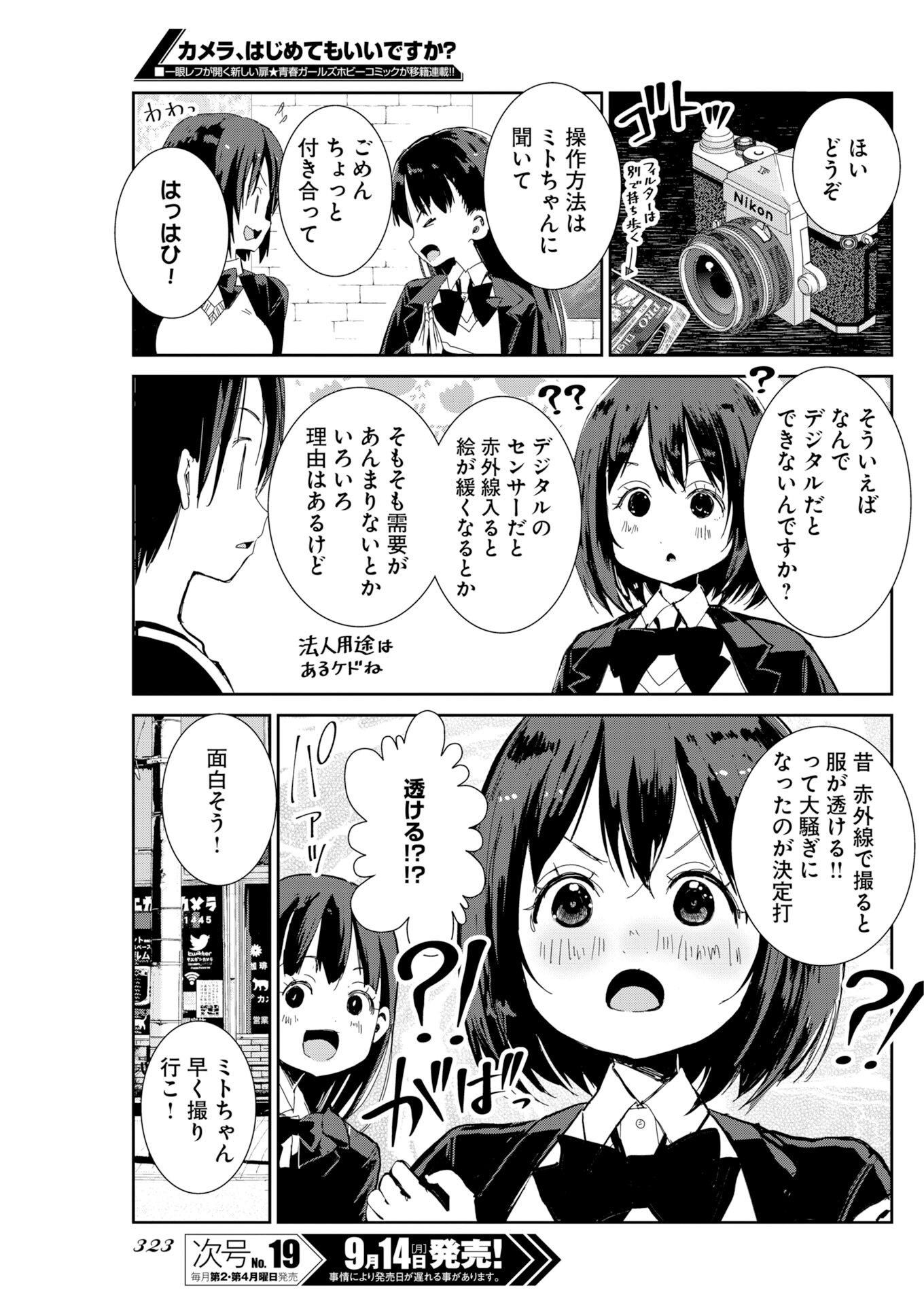 Camera, Hajimete mo Ii desu ka? Chapter 83 7ページ