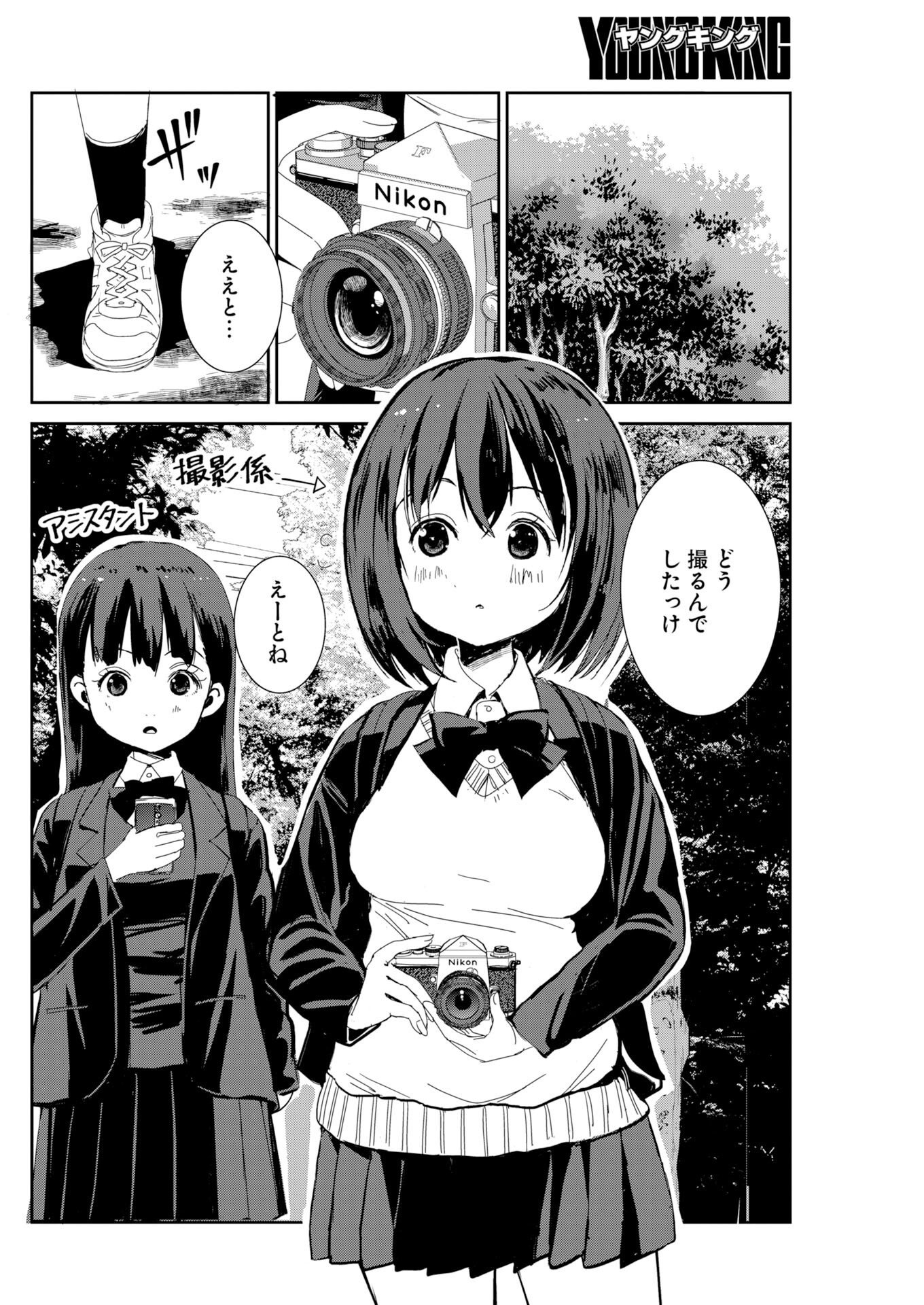 Camera, Hajimete mo Ii desu ka? Chapter 83 8ページ