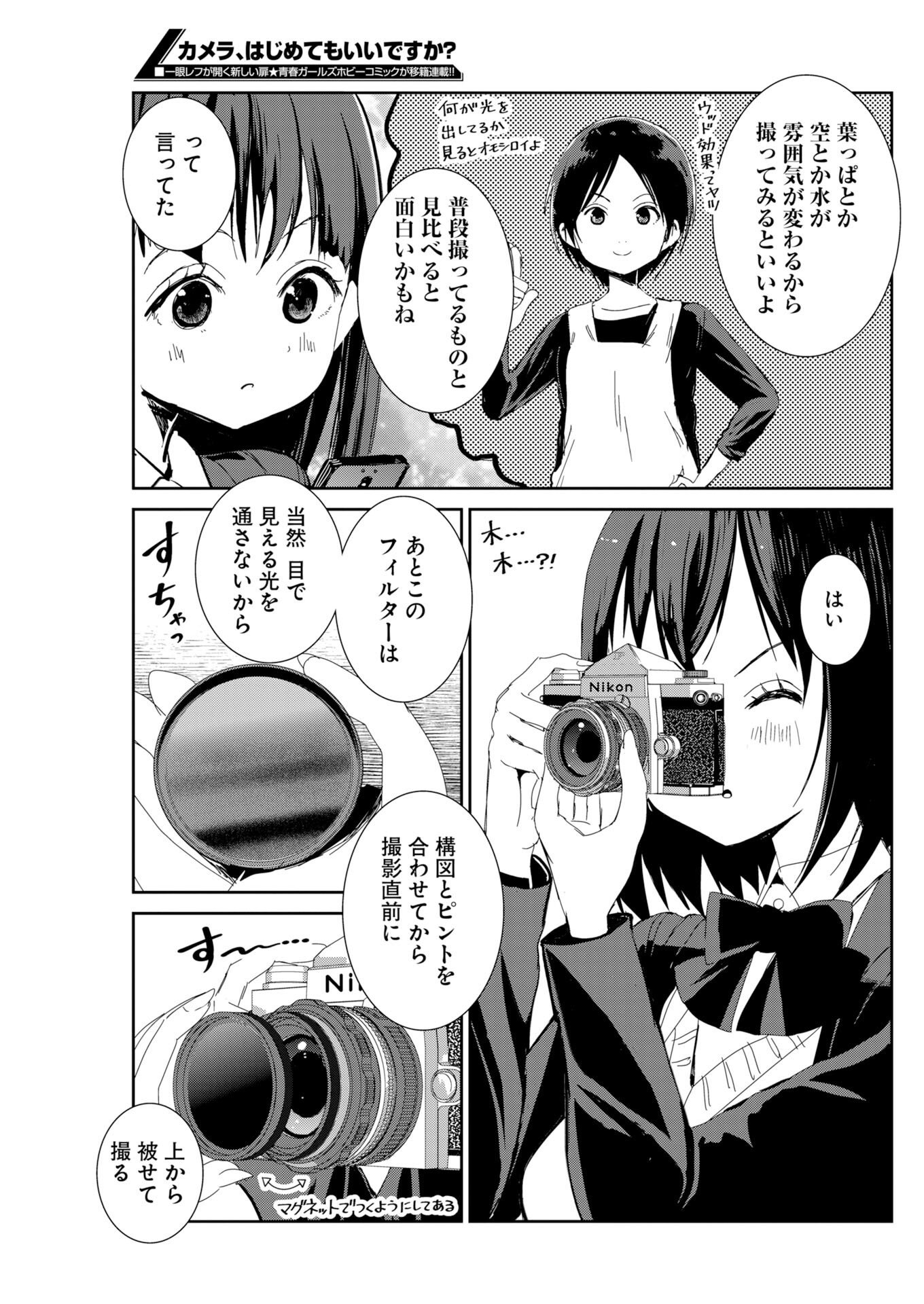 Camera, Hajimete mo Ii desu ka? Chapter 83 9ページ
