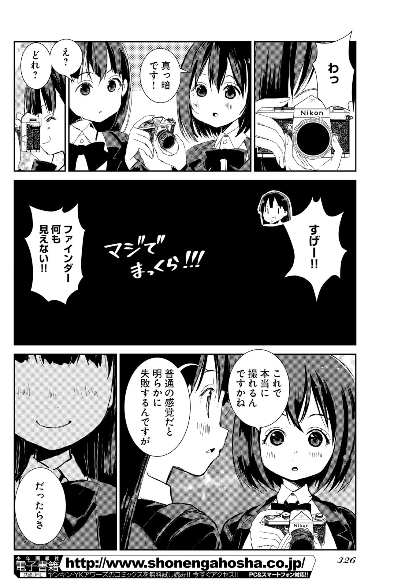 Camera, Hajimete mo Ii desu ka? Chapter 83 10ページ