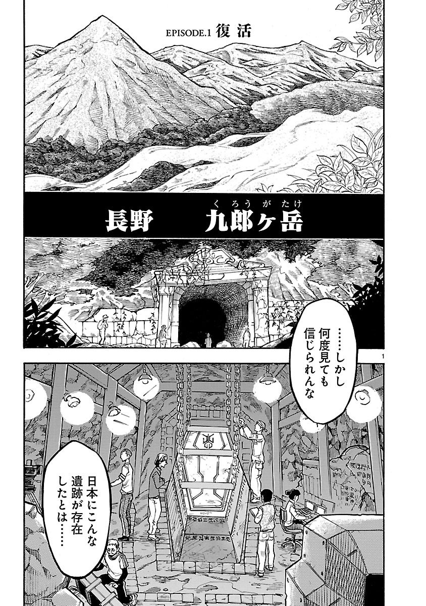 Kamen Rider Kuuga Chapter 1 1ページ