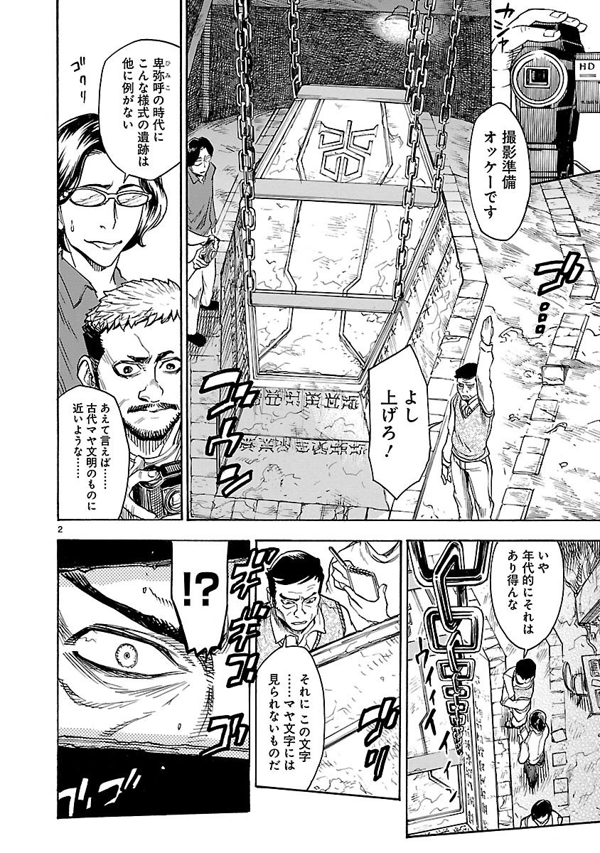 Kamen Rider Kuuga Chapter 1 2ページ