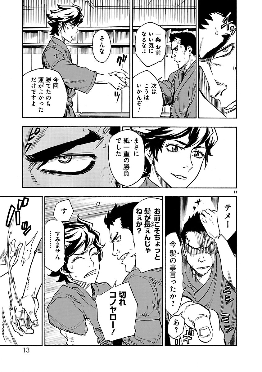 Kamen Rider Kuuga Chapter 1 11ページ