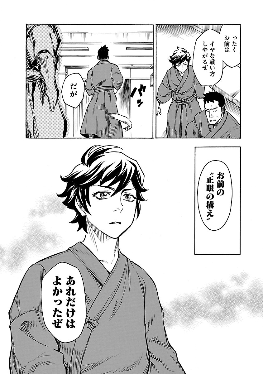 Kamen Rider Kuuga Chapter 1 12ページ