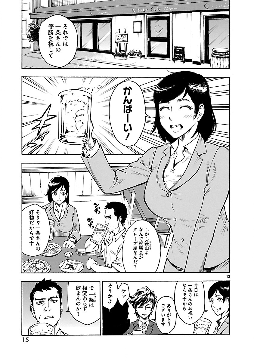 Kamen Rider Kuuga Chapter 1 13ページ