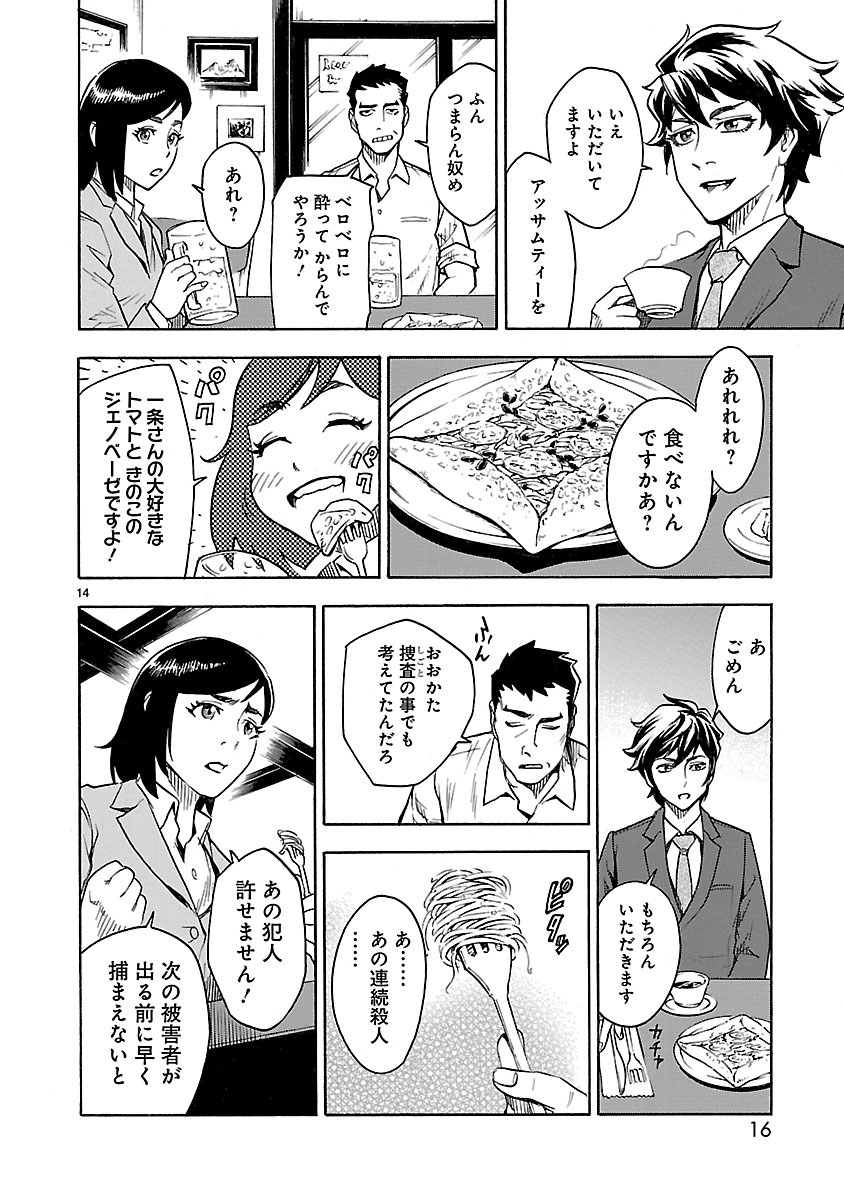 Kamen Rider Kuuga Chapter 1 14ページ