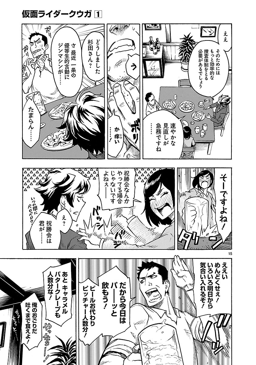 Kamen Rider Kuuga Chapter 1 15ページ