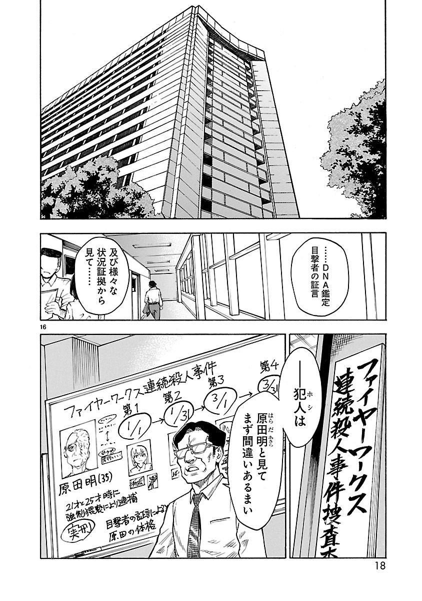 Kamen Rider Kuuga Chapter 1 16ページ