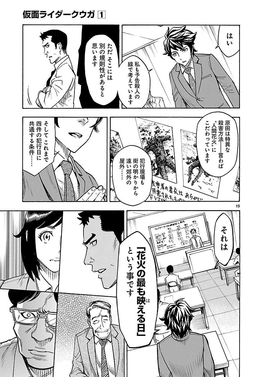 Kamen Rider Kuuga Chapter 1 19ページ