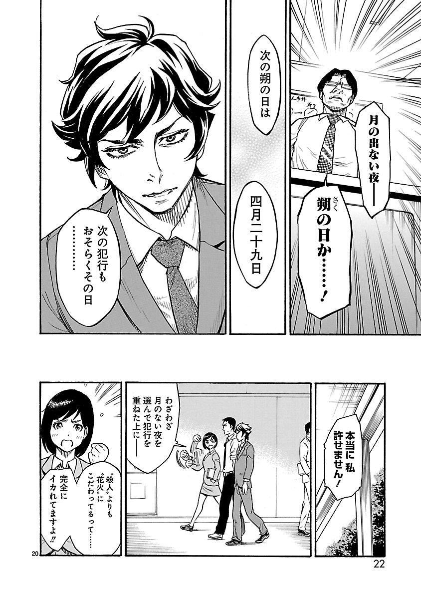 Kamen Rider Kuuga Chapter 1 20ページ