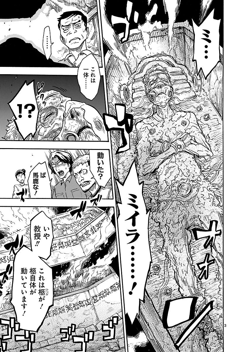 Kamen Rider Kuuga Chapter 1 3ページ