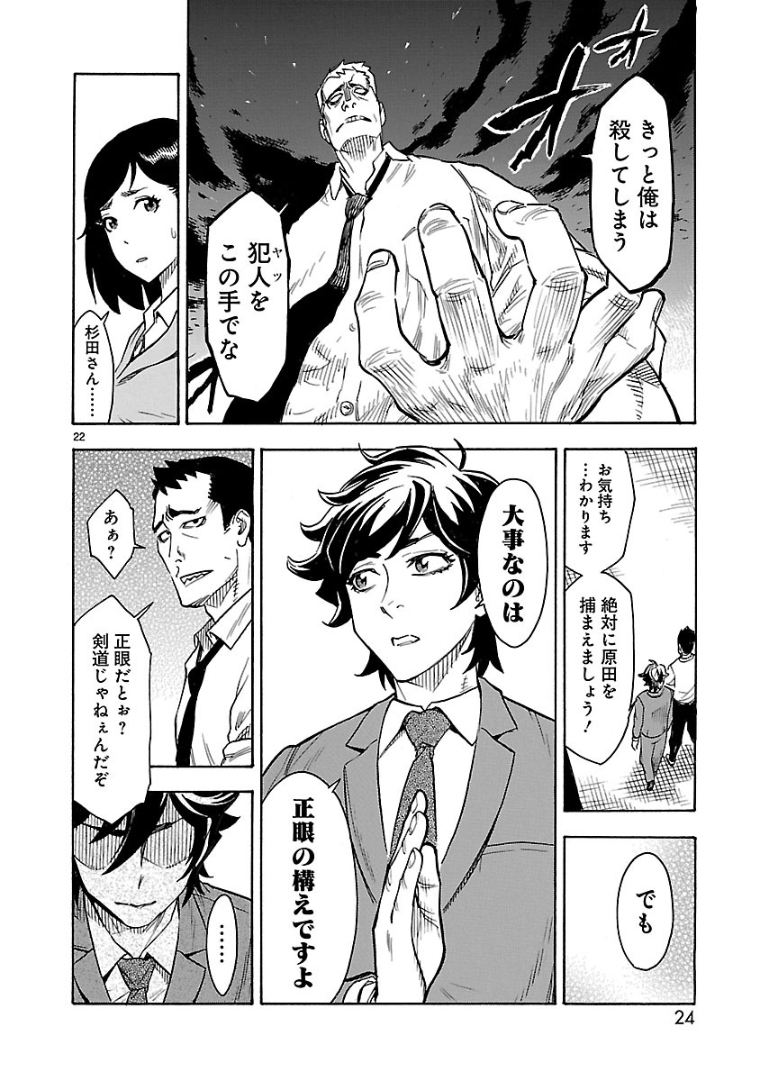 Kamen Rider Kuuga Chapter 1 22ページ