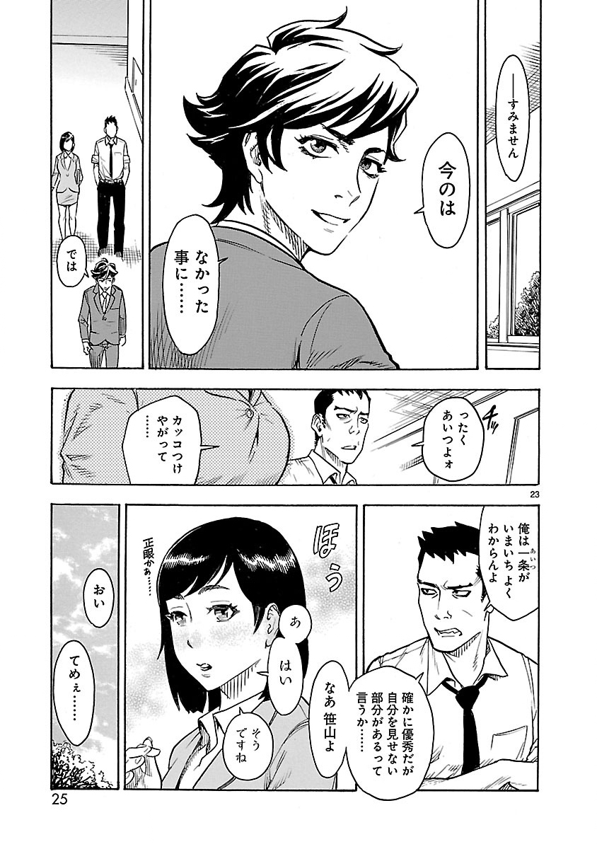 Kamen Rider Kuuga Chapter 1 23ページ