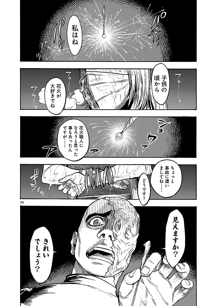 Kamen Rider Kuuga Chapter 1 24ページ