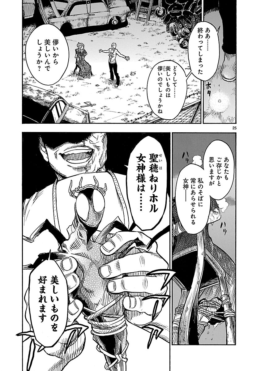 Kamen Rider Kuuga Chapter 1 25ページ