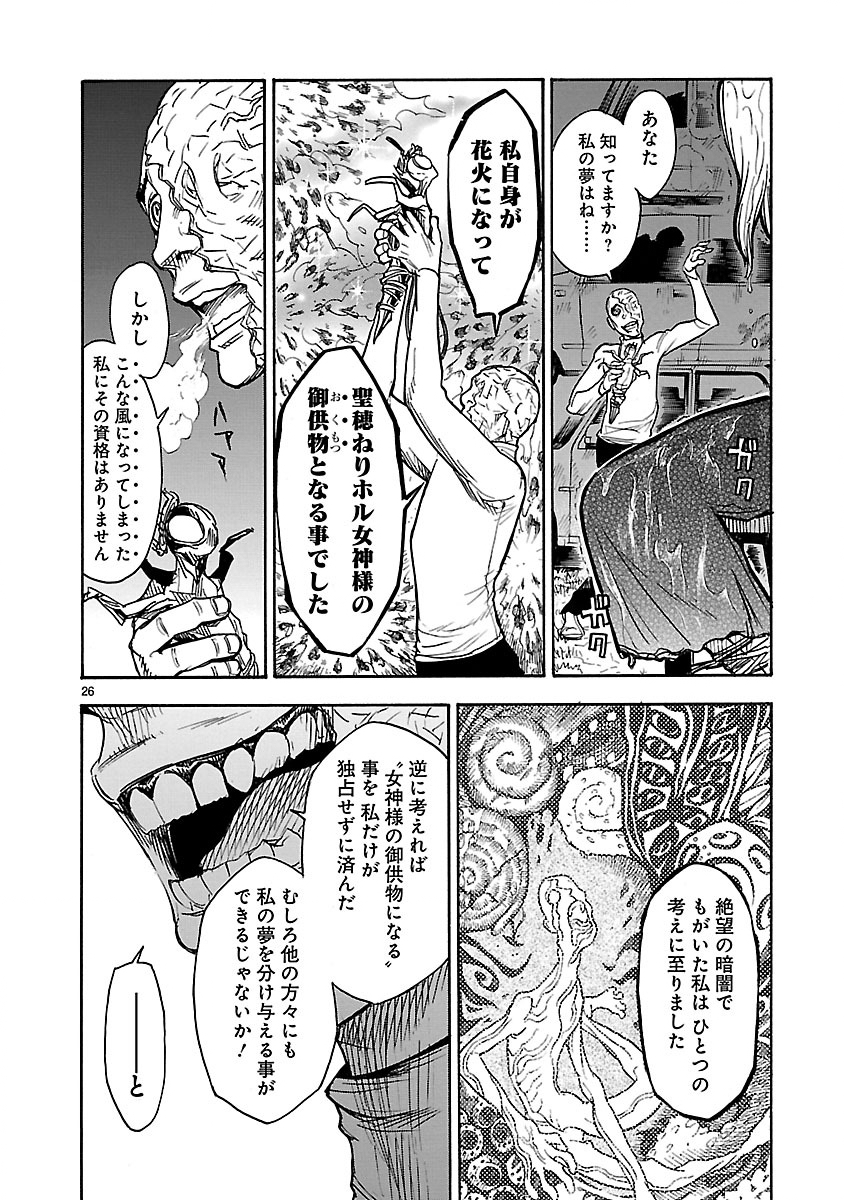 Kamen Rider Kuuga Chapter 1 26ページ