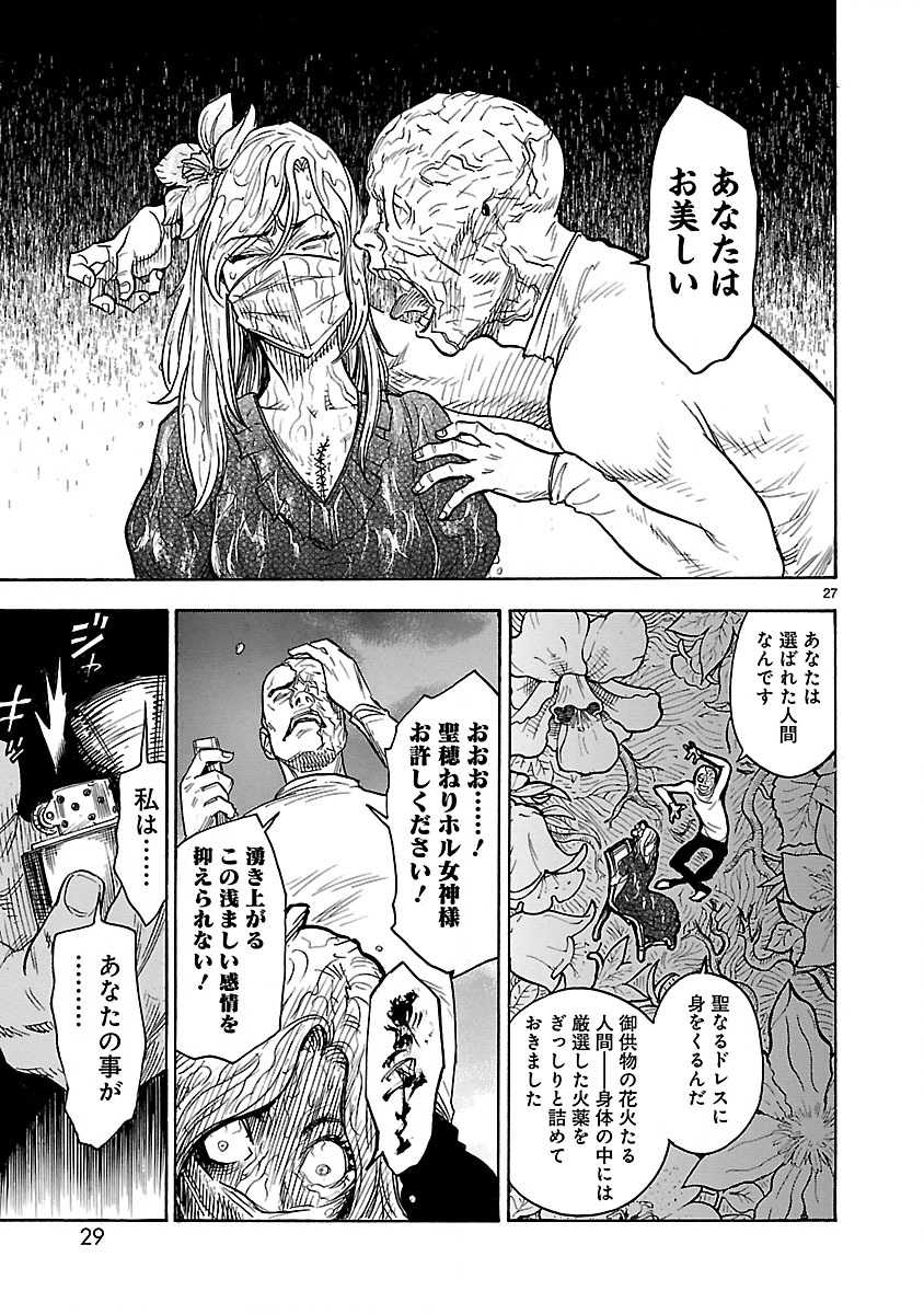 Kamen Rider Kuuga Chapter 1 27ページ