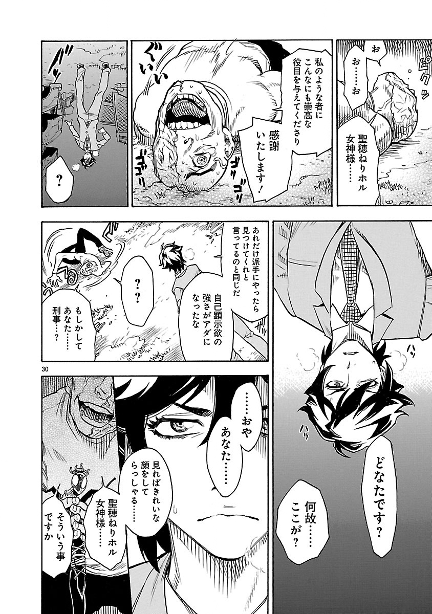 Kamen Rider Kuuga Chapter 1 30ページ