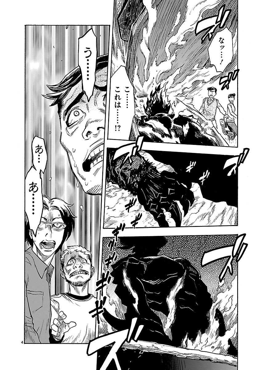 Kamen Rider Kuuga Chapter 1 4ページ
