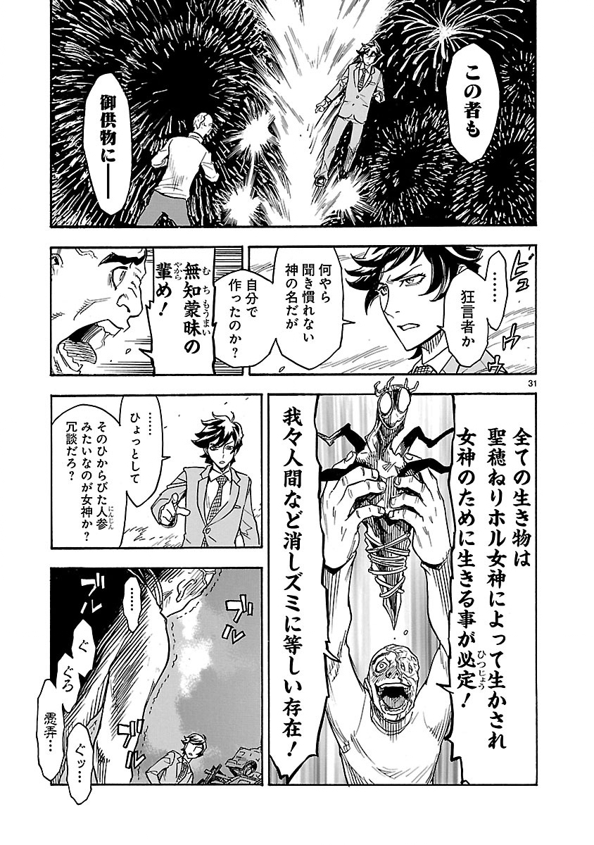 Kamen Rider Kuuga Chapter 1 31ページ