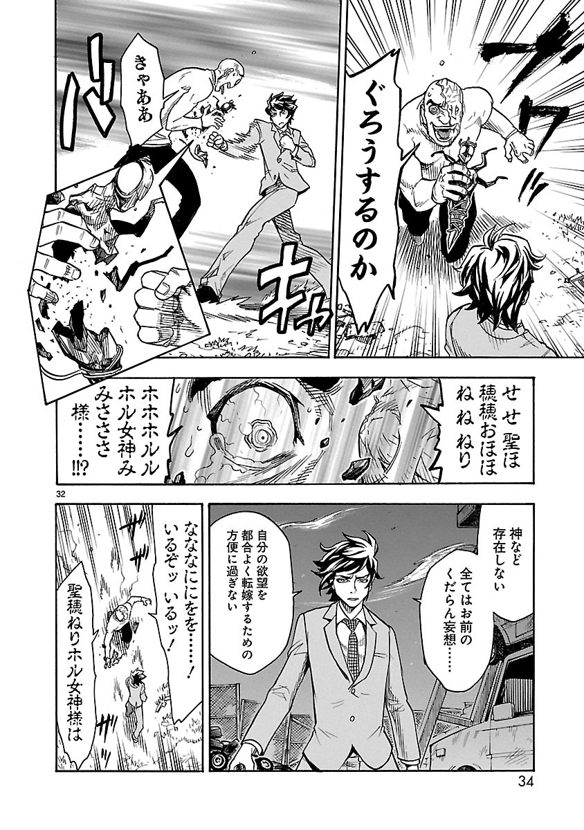 Kamen Rider Kuuga Chapter 1 32ページ