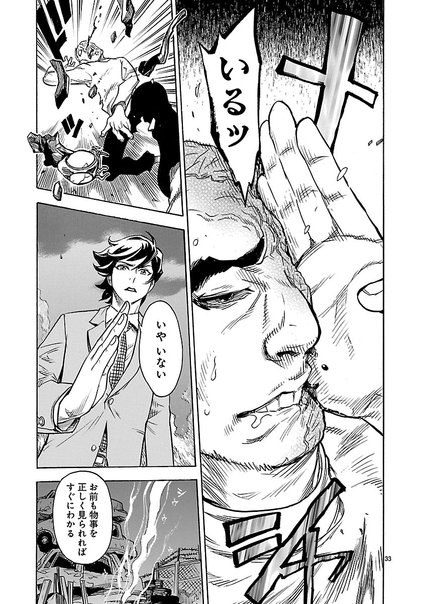 Kamen Rider Kuuga Chapter 1 33ページ