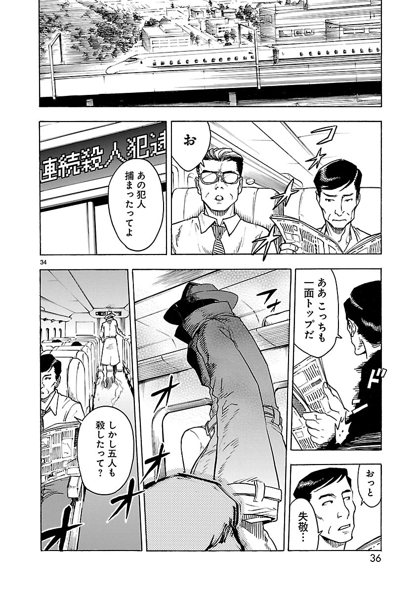 Kamen Rider Kuuga Chapter 1 34ページ