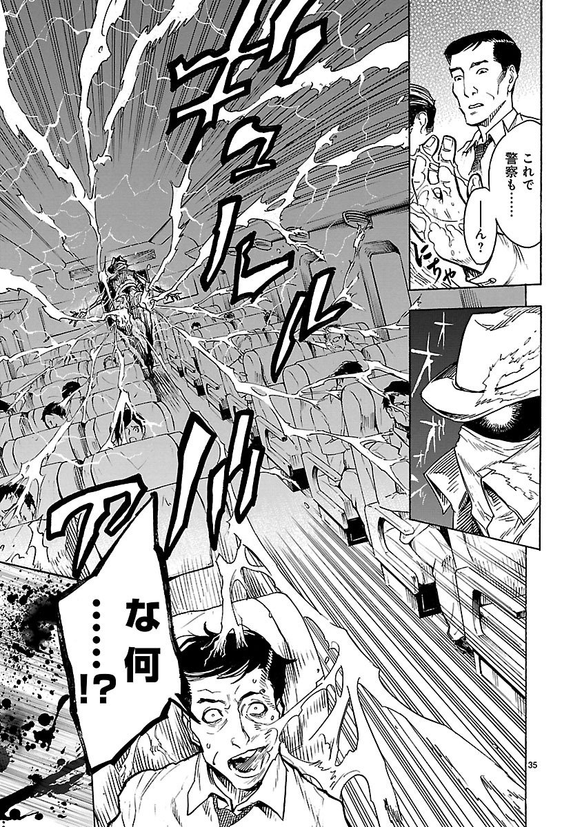 Kamen Rider Kuuga Chapter 1 35ページ
