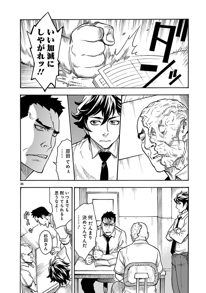 Kamen Rider Kuuga Chapter 1 36ページ