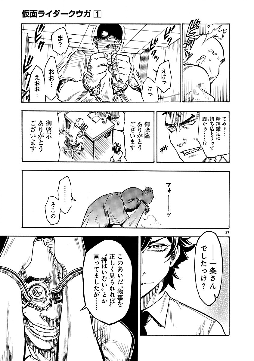Kamen Rider Kuuga Chapter 1 37ページ