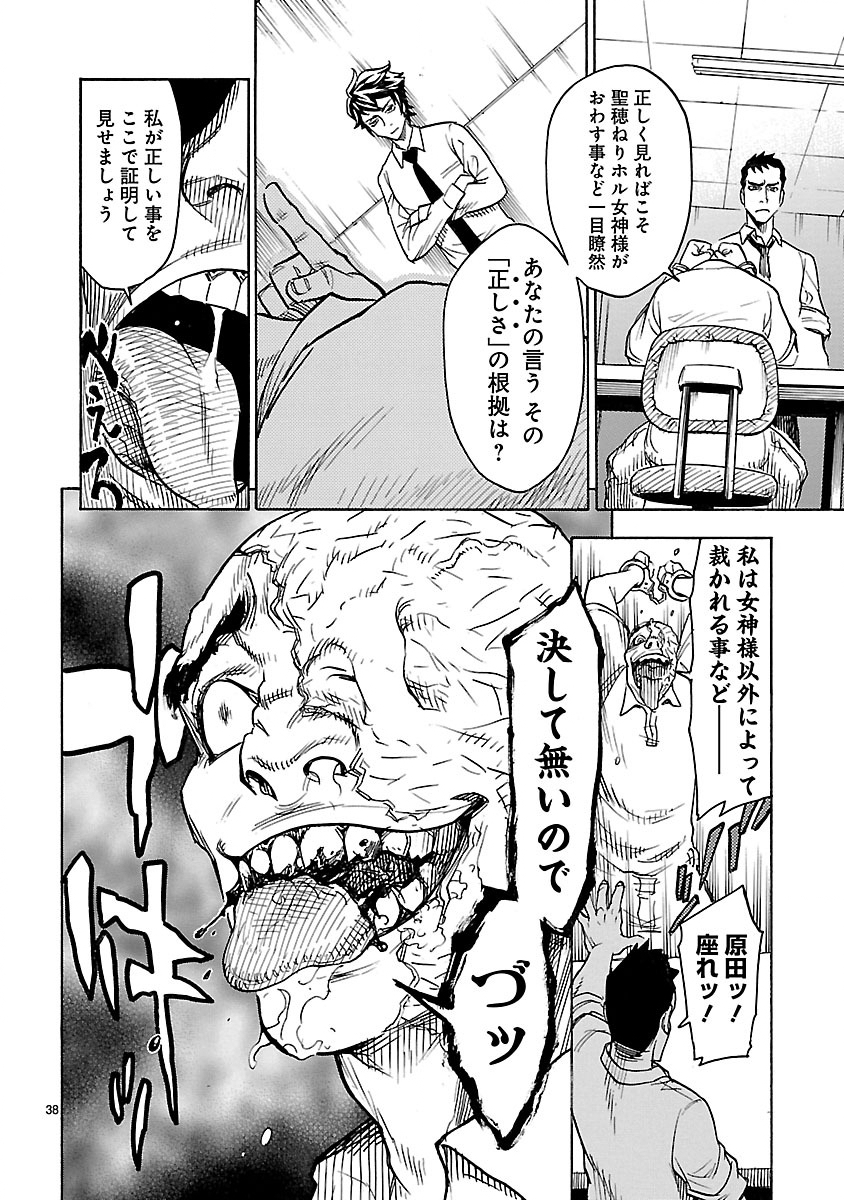 Kamen Rider Kuuga Chapter 1 38ページ