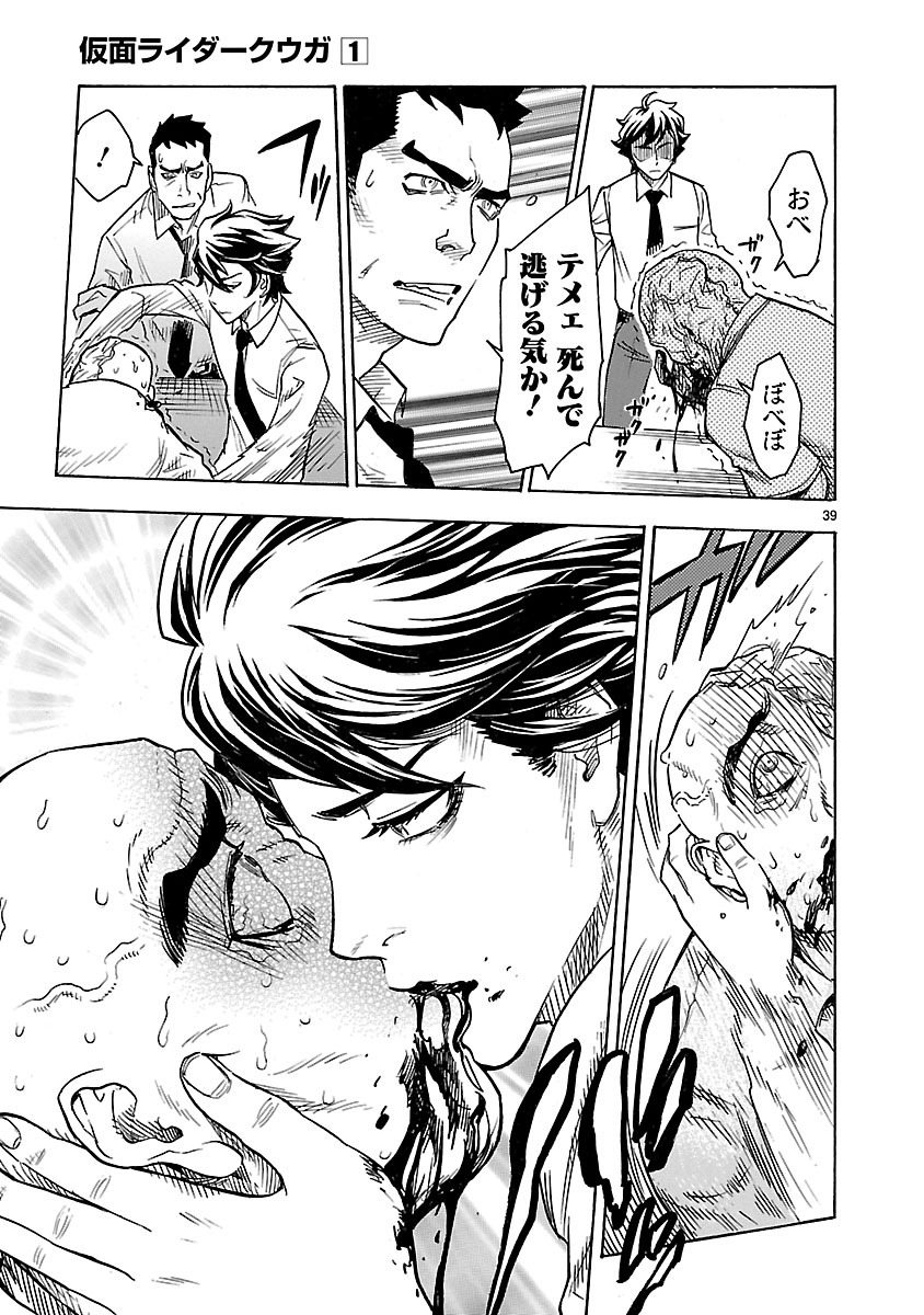 Kamen Rider Kuuga Chapter 1 39ページ