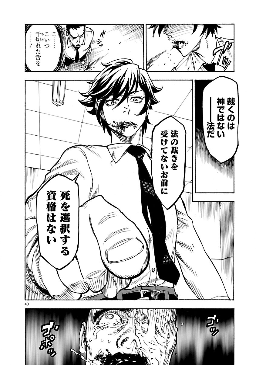 Kamen Rider Kuuga Chapter 1 40ページ
