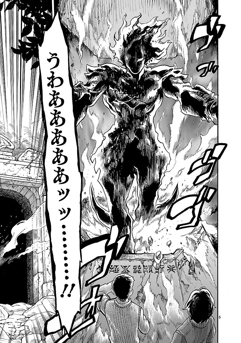 Kamen Rider Kuuga Chapter 1 5ページ