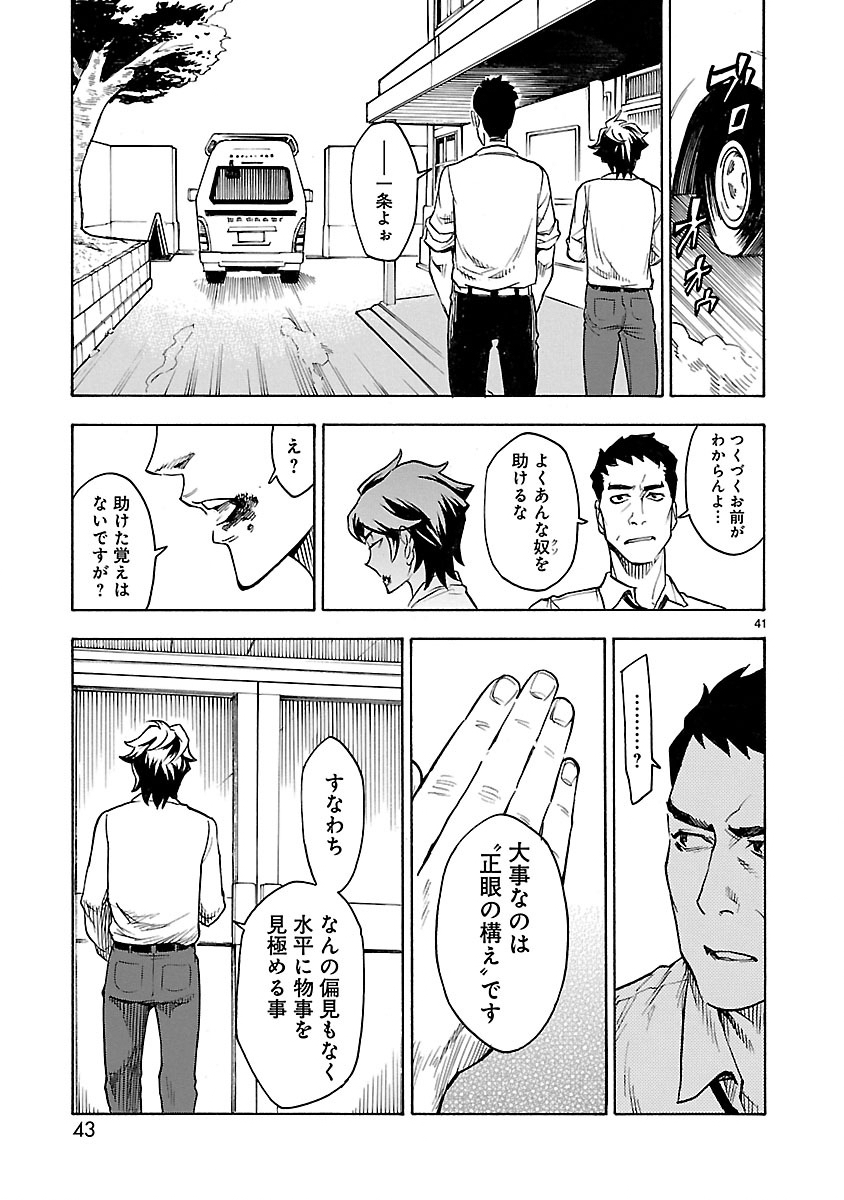 Kamen Rider Kuuga Chapter 1 41ページ