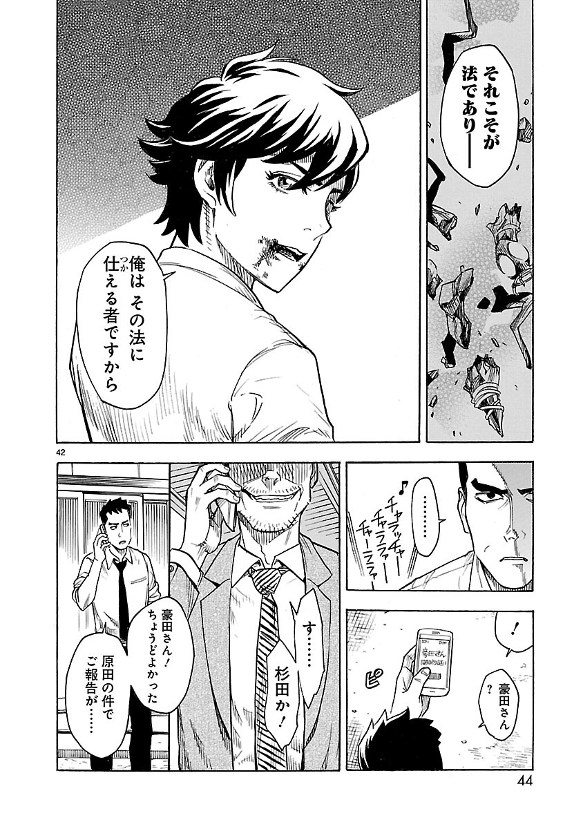 Kamen Rider Kuuga Chapter 1 42ページ