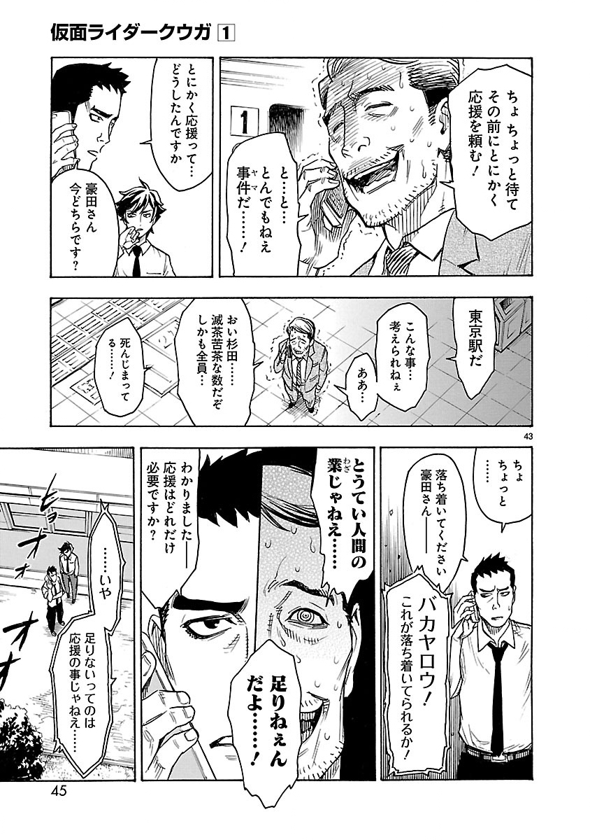 Kamen Rider Kuuga Chapter 1 43ページ