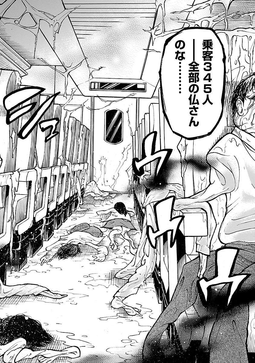 Kamen Rider Kuuga Chapter 1 44ページ
