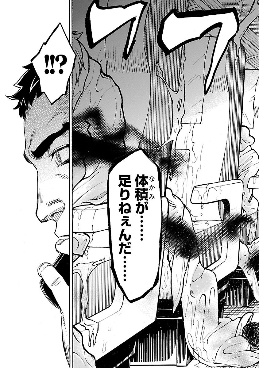 Kamen Rider Kuuga Chapter 1 45ページ