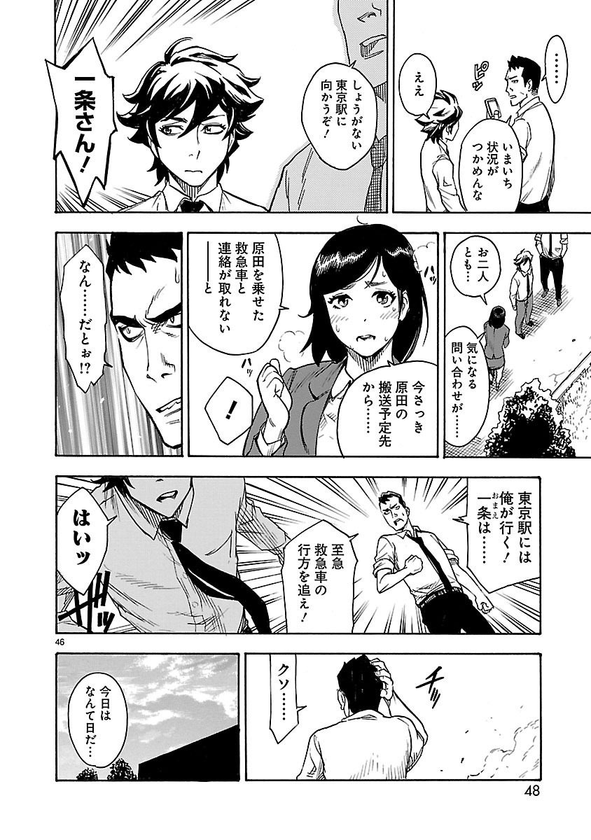 Kamen Rider Kuuga Chapter 1 46ページ