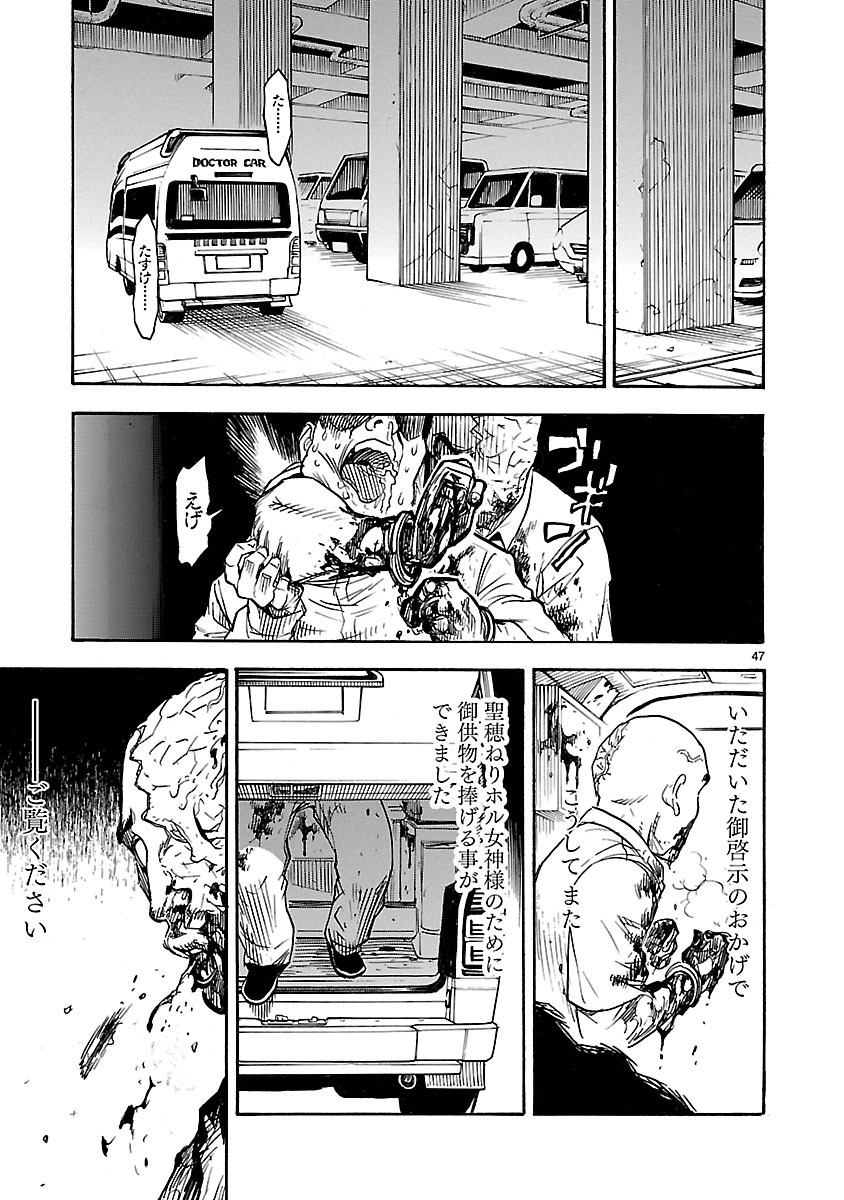 Kamen Rider Kuuga Chapter 1 47ページ