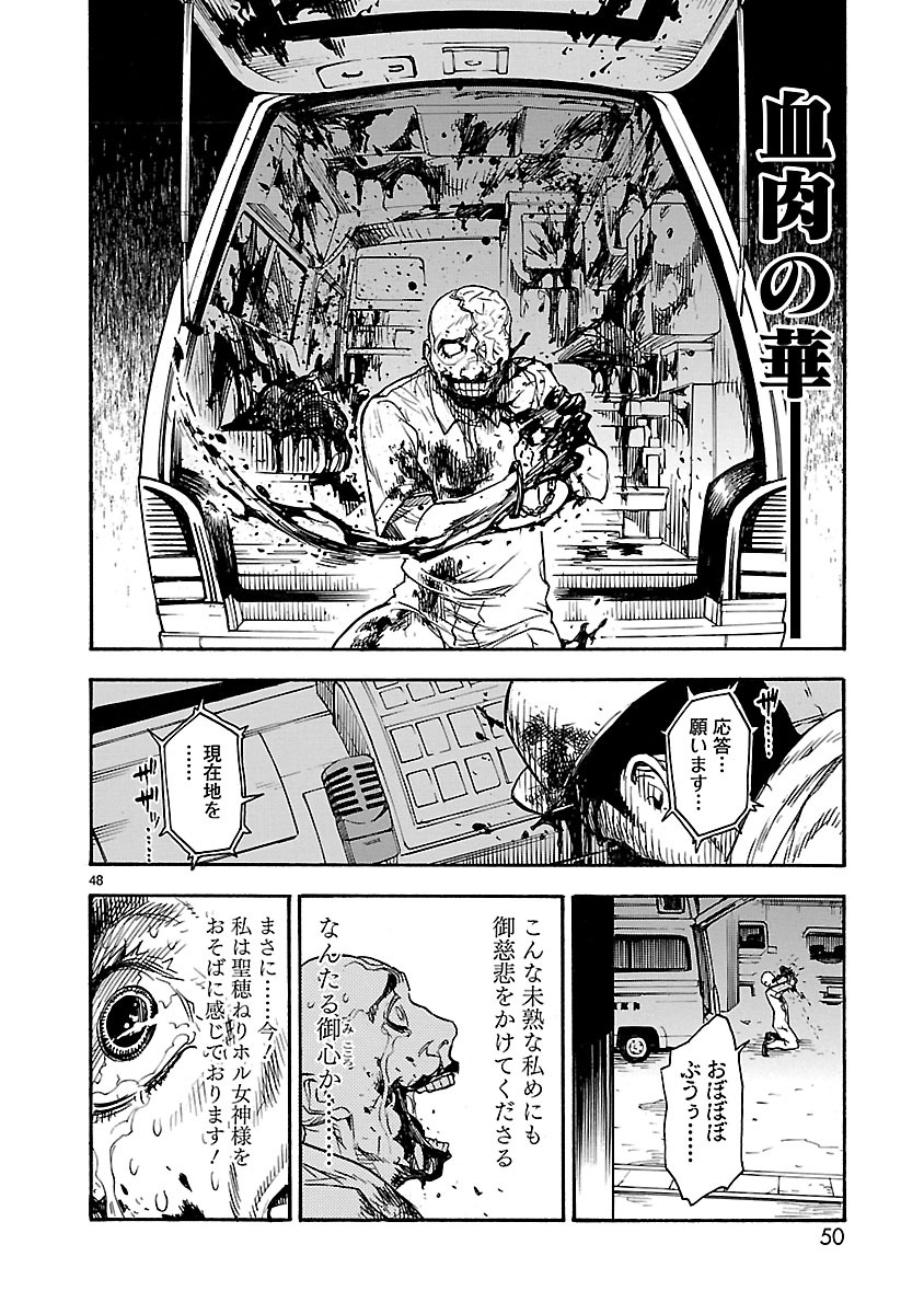 Kamen Rider Kuuga Chapter 1 48ページ