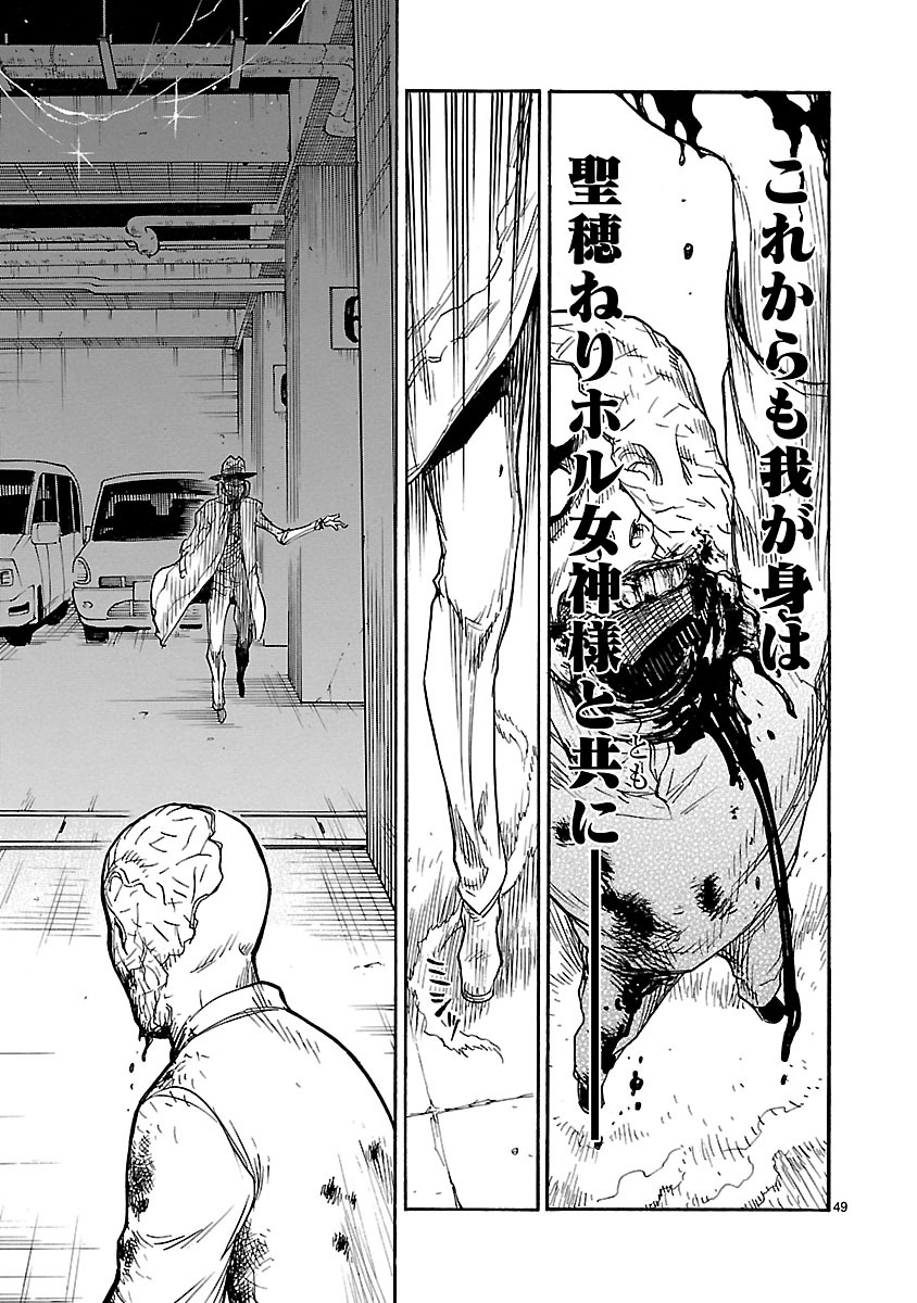 Kamen Rider Kuuga Chapter 1 49ページ